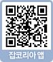 QR 코드 - 잡코리아 앱 다운로드 페이지(http://m.jobkorea.co.kr/event/jobkorea)로 이동하기